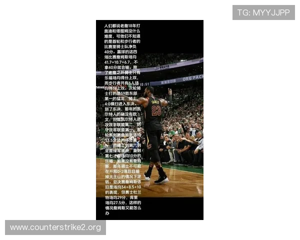 高能预警⚠️詹姆斯关键战结局震惊全场走势意外引发球迷热议